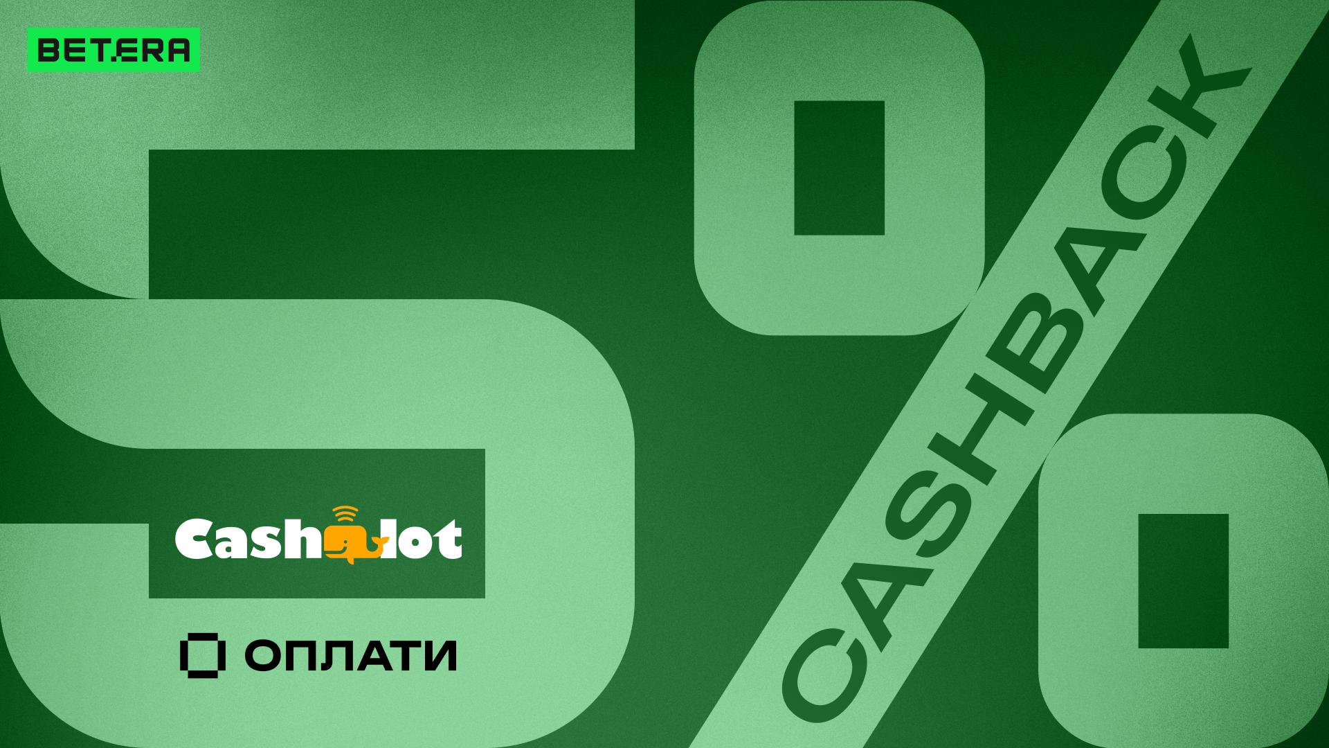 Кэшбэк 5%: пополняй счет в Betera с выгодой!